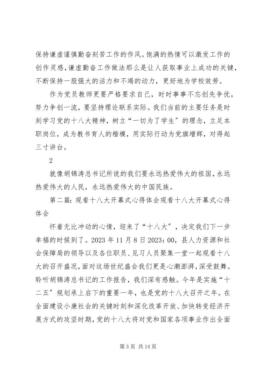 2023年学习十八大开幕式心得体会5篇.docx_第3页