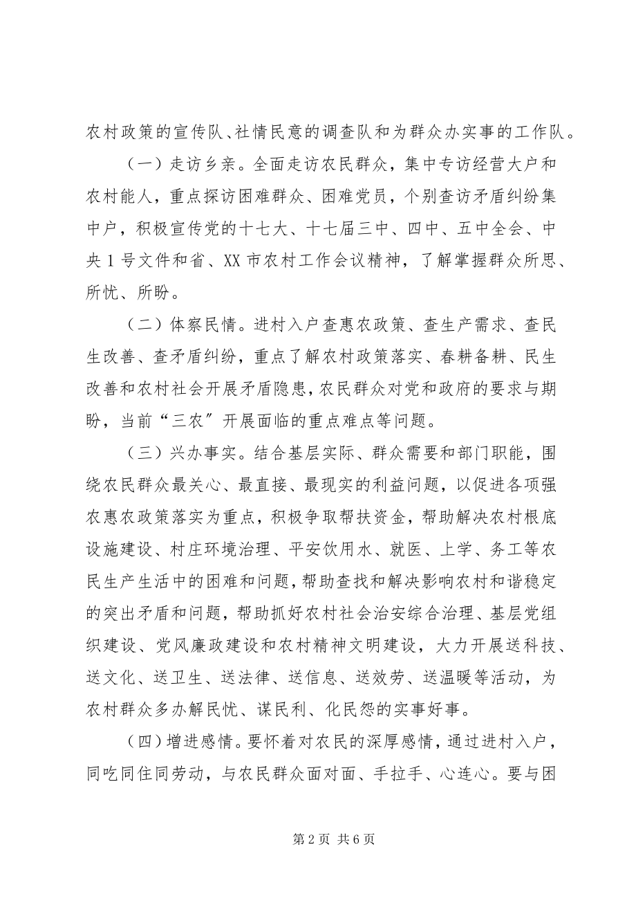 2023年司法局干部进村入户活动方案.docx_第2页