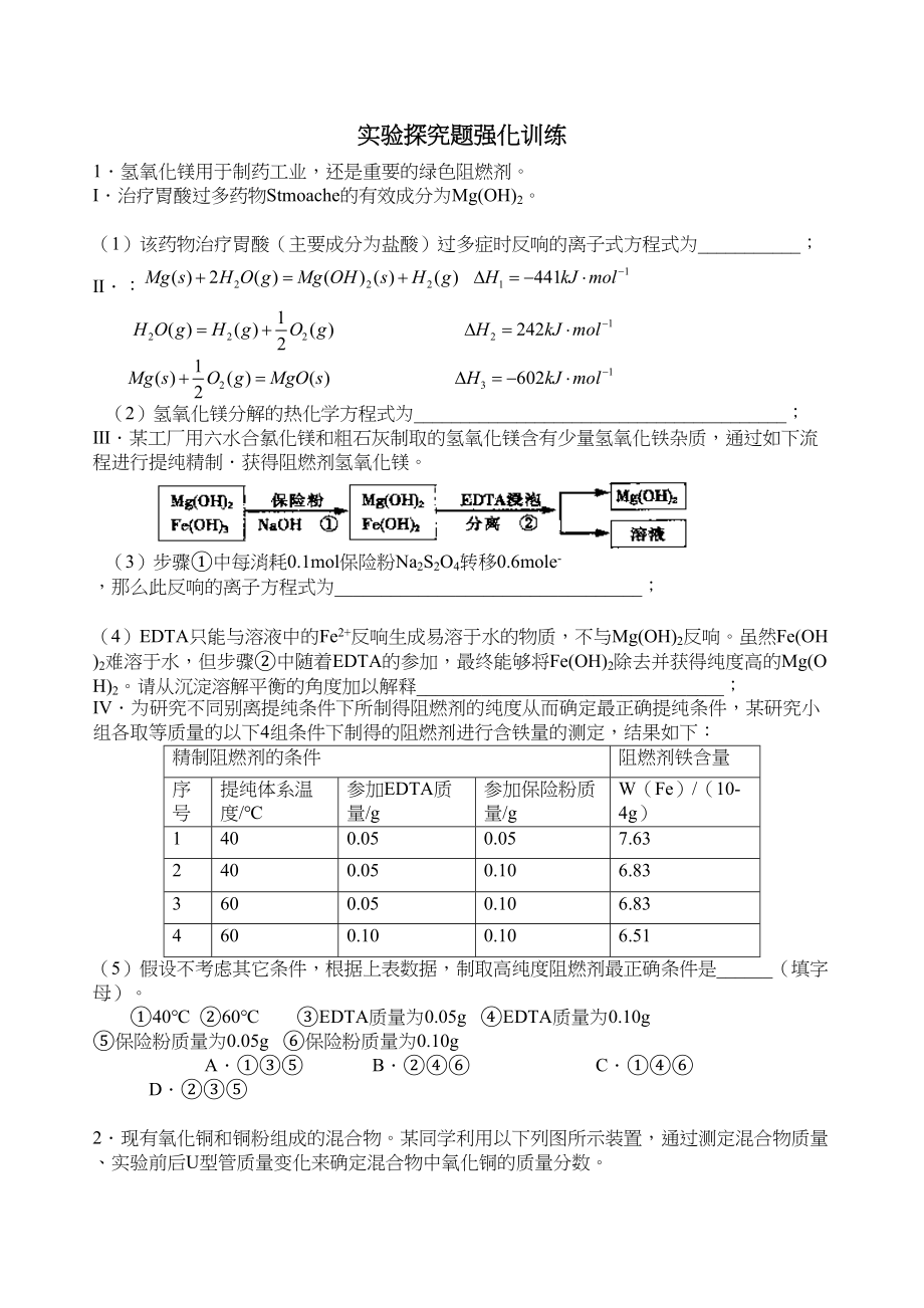 2023年安徽高考实验探究题强化训练化学147779doc高中化学.docx_第1页