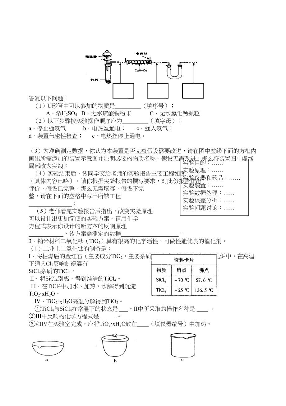 2023年安徽高考实验探究题强化训练化学147779doc高中化学.docx_第2页