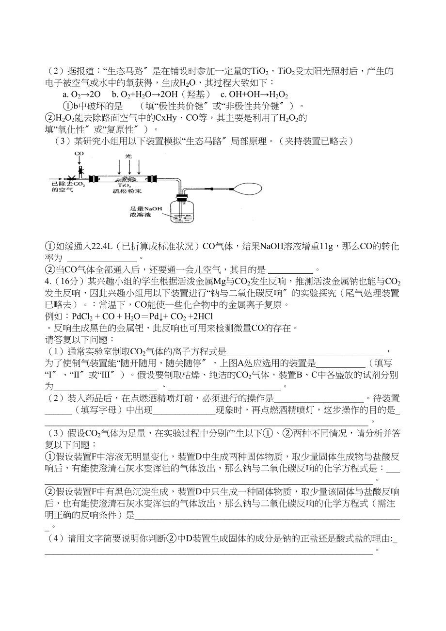 2023年安徽高考实验探究题强化训练化学147779doc高中化学.docx_第3页