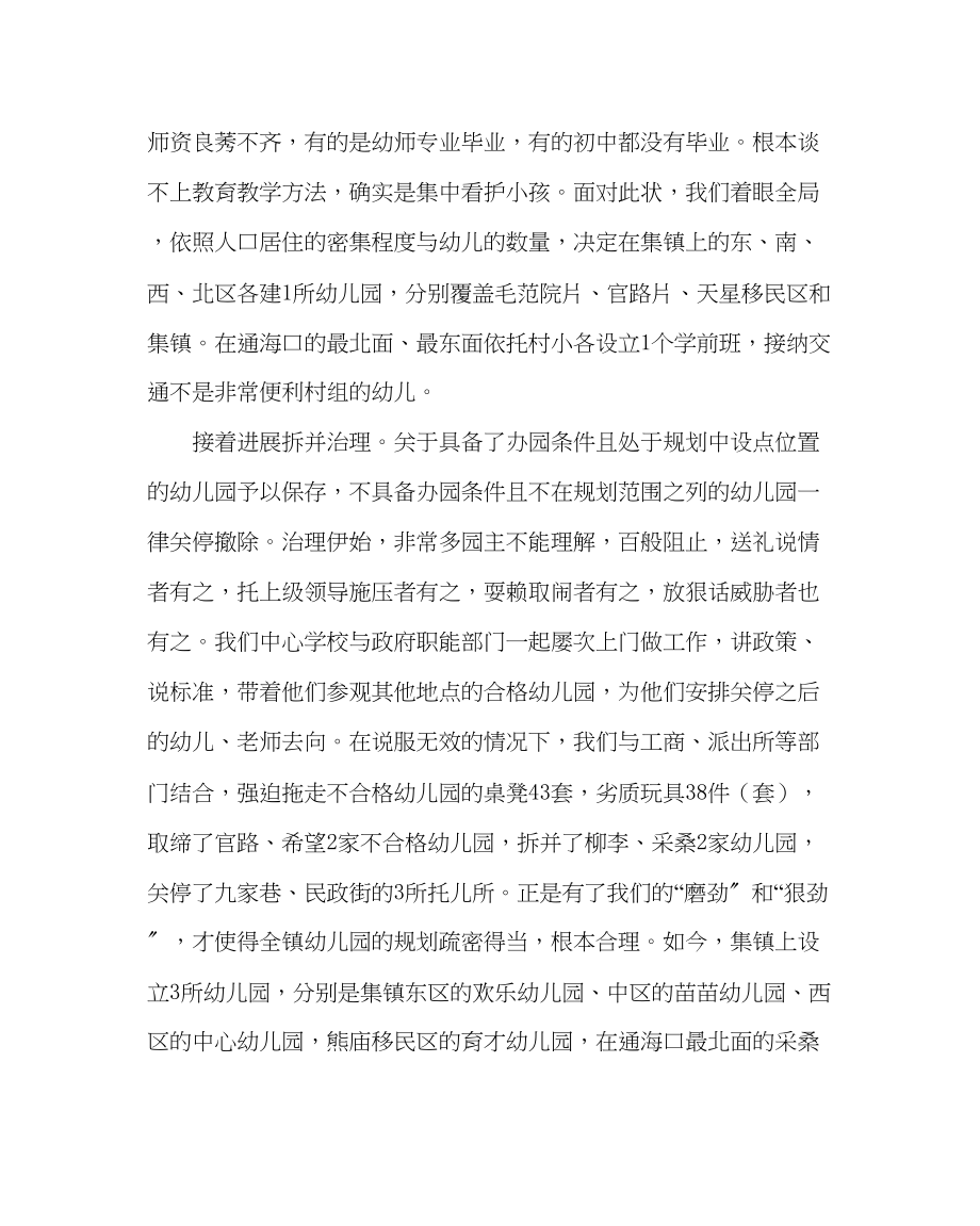 2023年教务处学前教育工作经验总结.docx_第2页