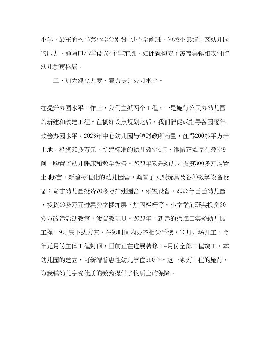 2023年教务处学前教育工作经验总结.docx_第3页