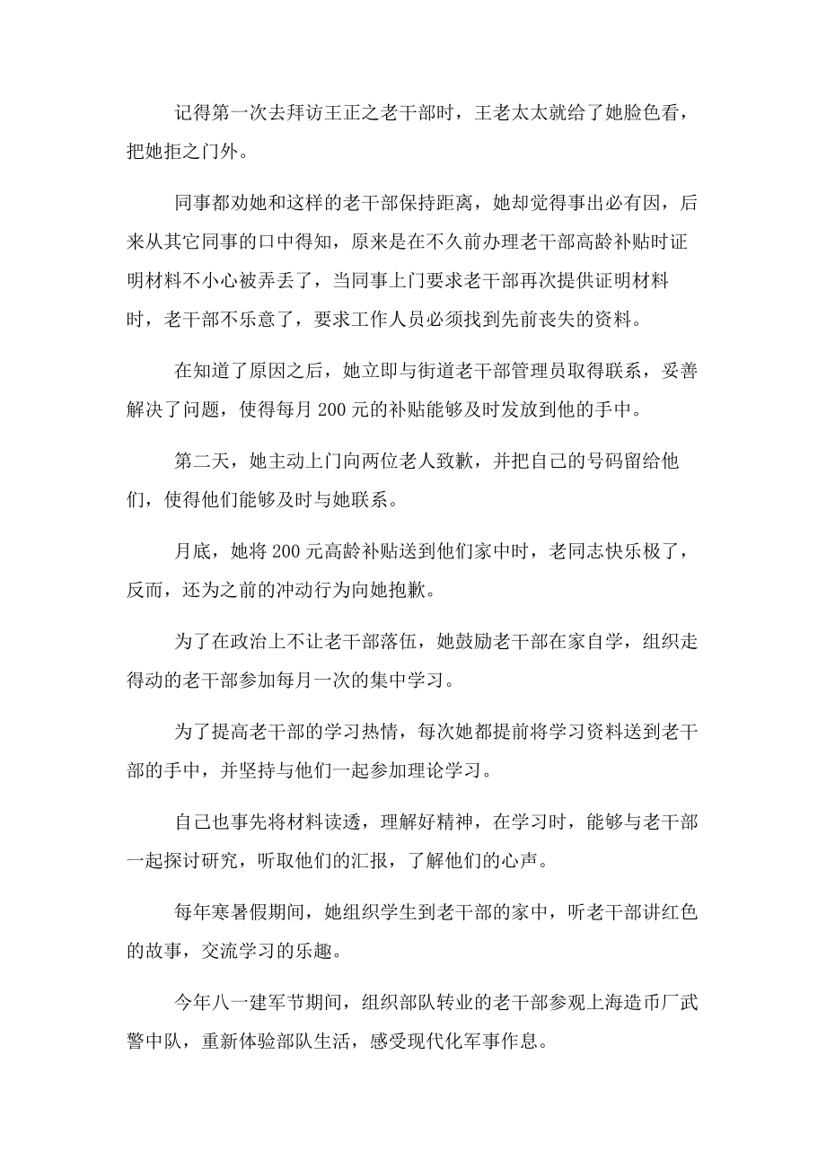 2023年老干部工作者先进个人事迹材料.docx_第2页