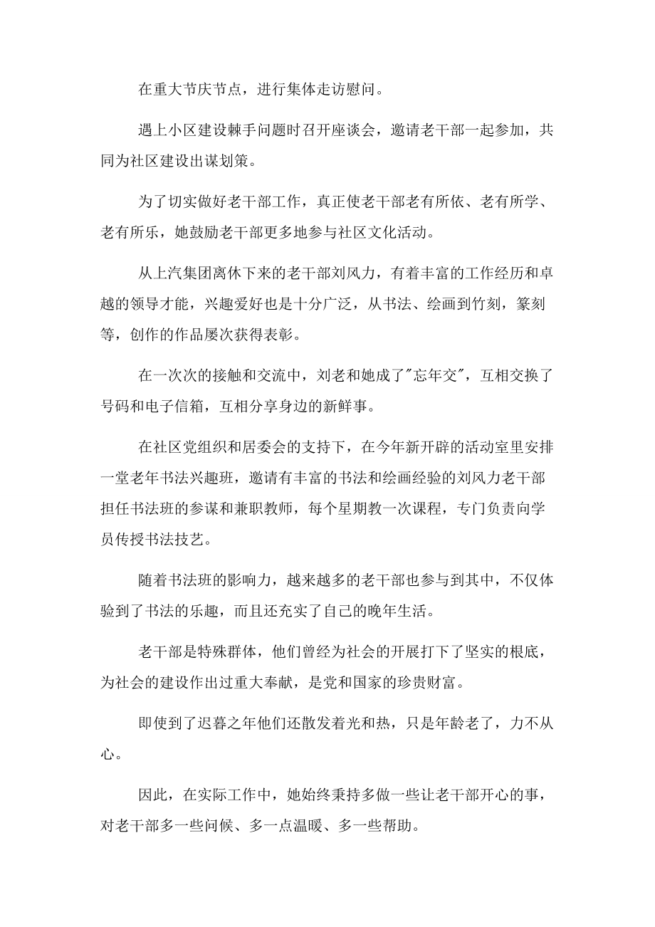 2023年老干部工作者先进个人事迹材料.docx_第3页