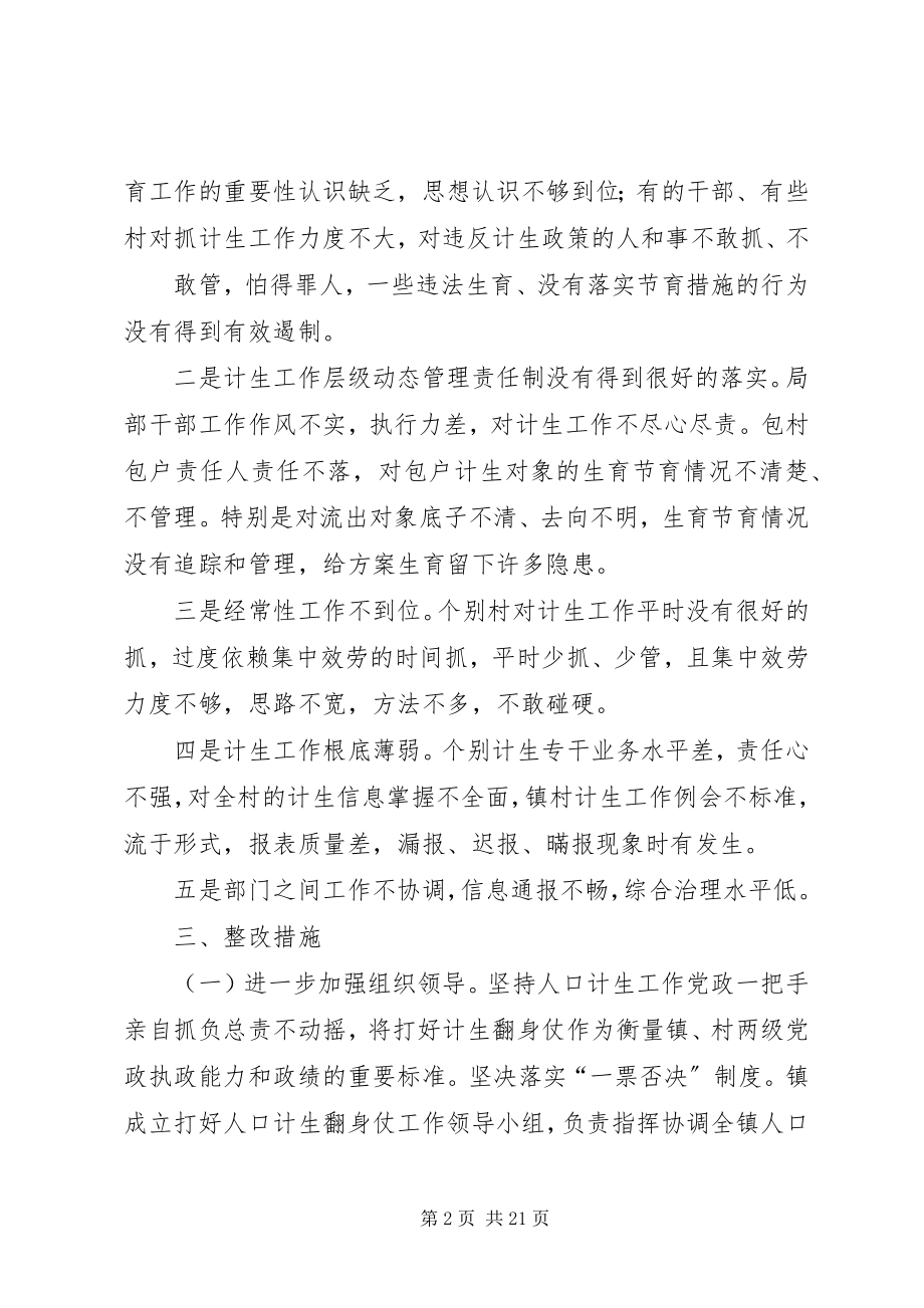 2023年计划生育整改方案2.docx_第2页