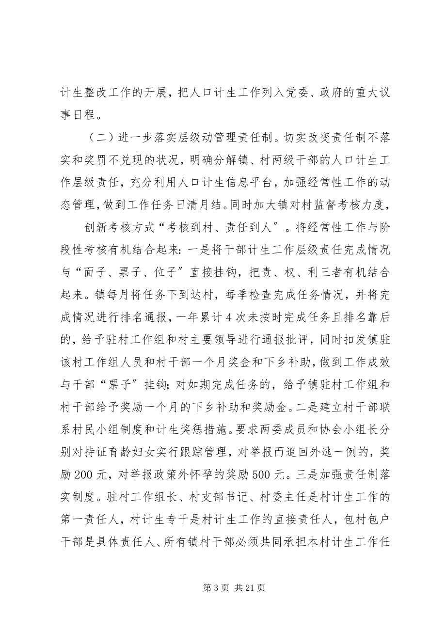 2023年计划生育整改方案2.docx_第3页