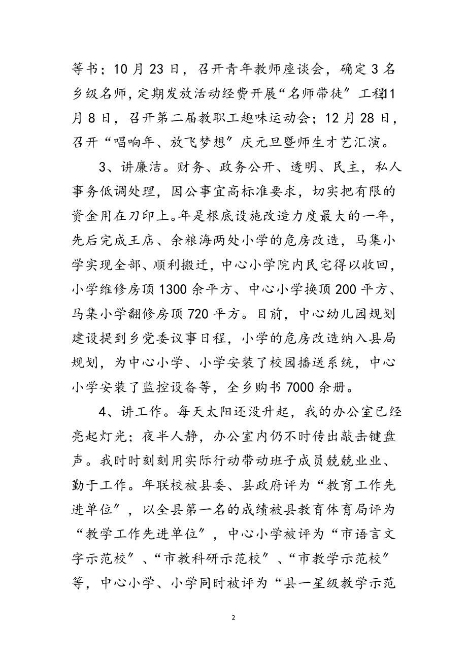 2023年学校干部考核年底述职述廉总结范文.doc_第2页