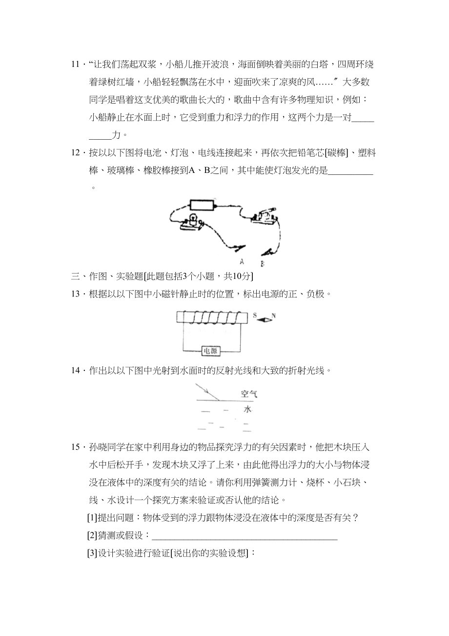 2023年聊城市莘县初三春季诊断性检测（一）初中物理.docx_第3页