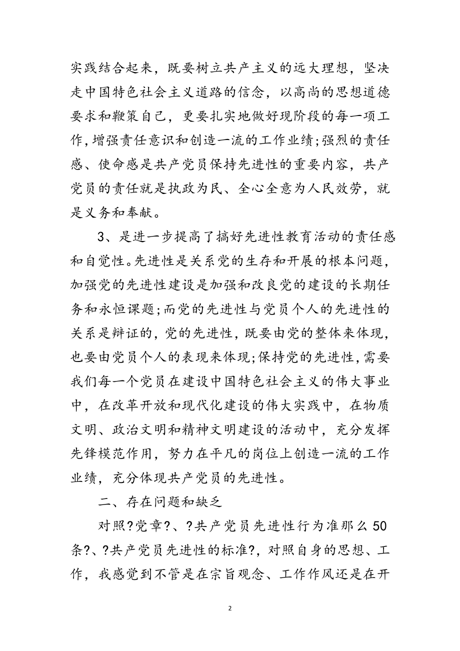 2023年先进个人党性剖析整改材料范文.doc_第2页