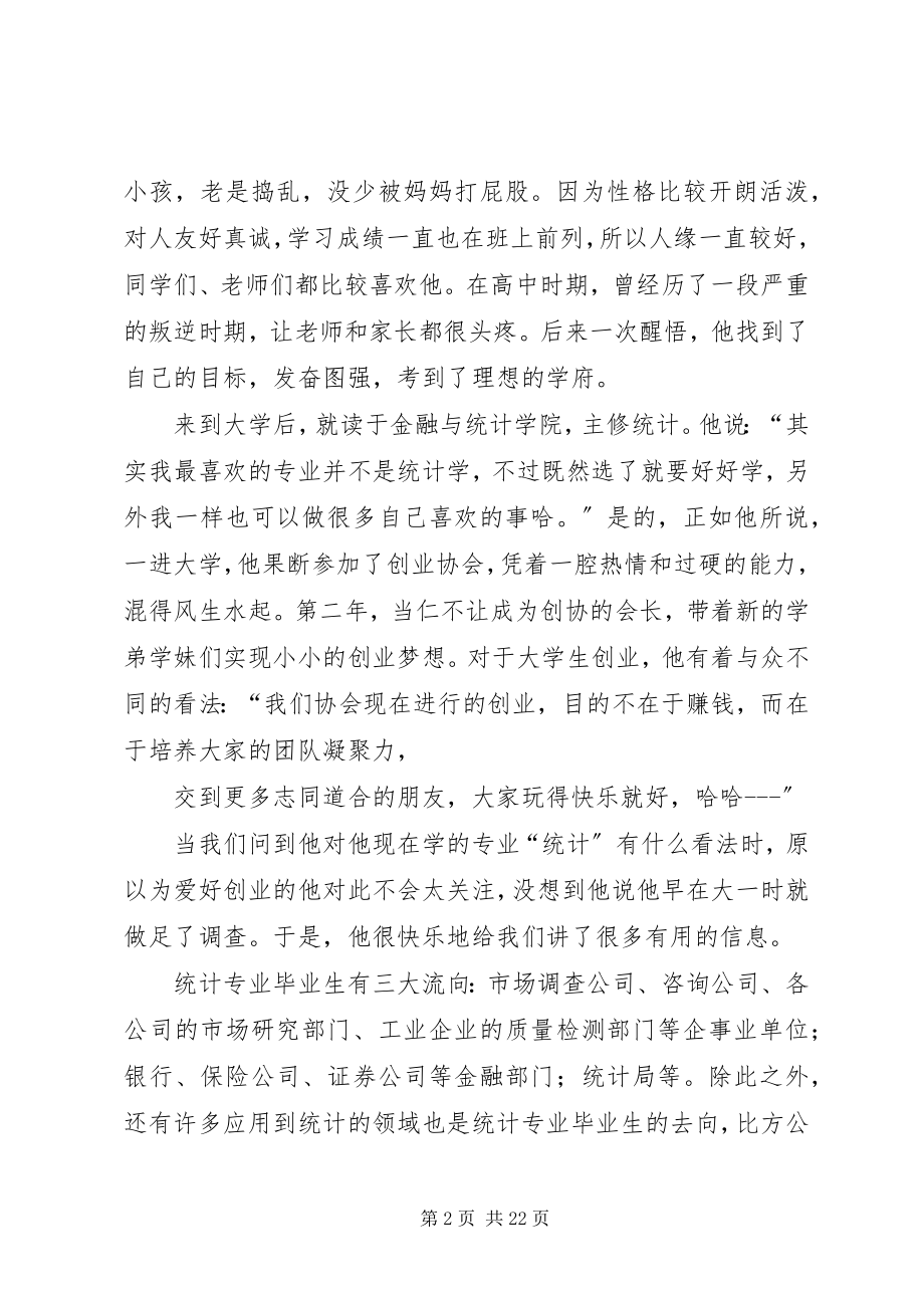 2023年统计专业的就业方向.docx_第2页