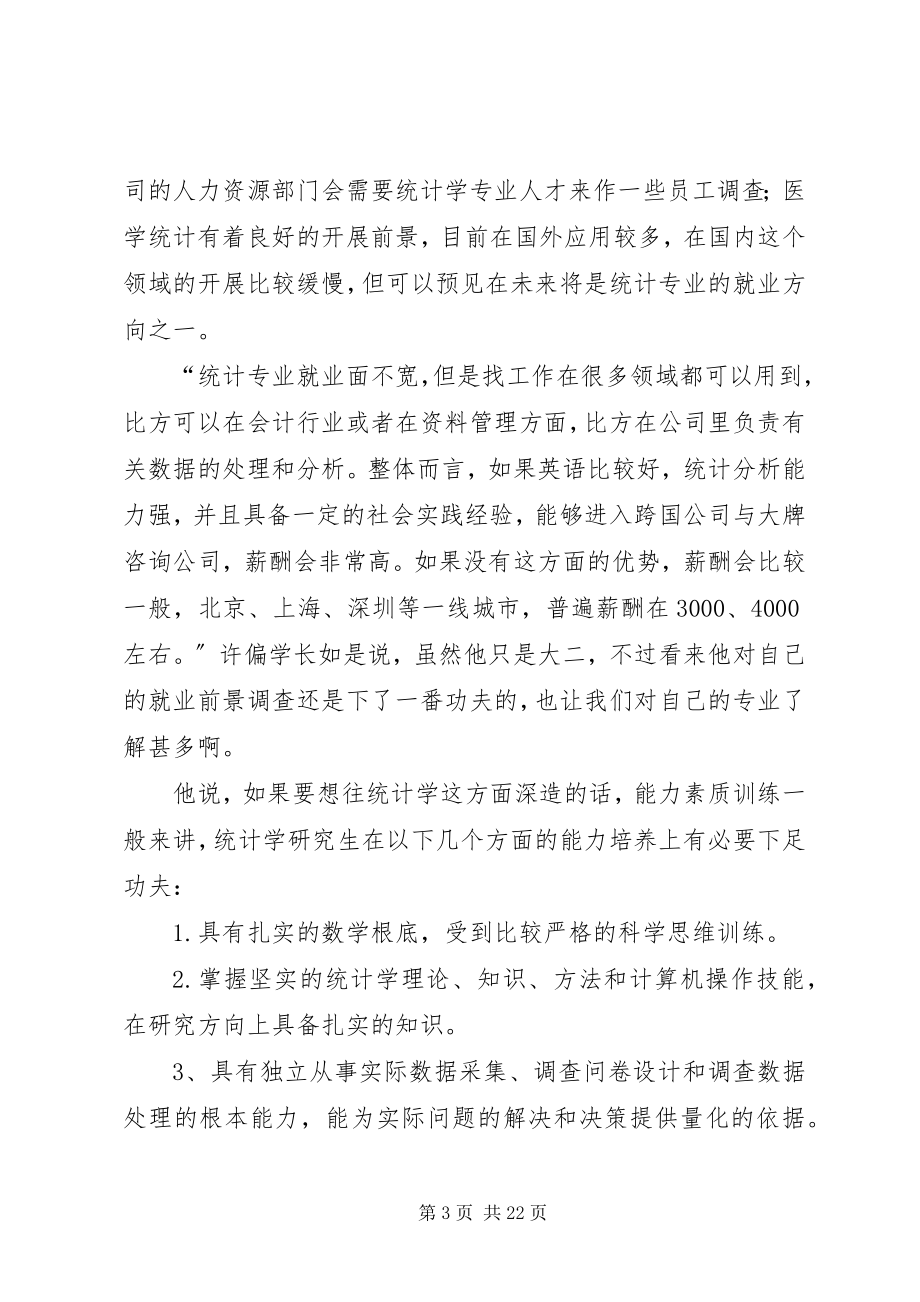 2023年统计专业的就业方向.docx_第3页