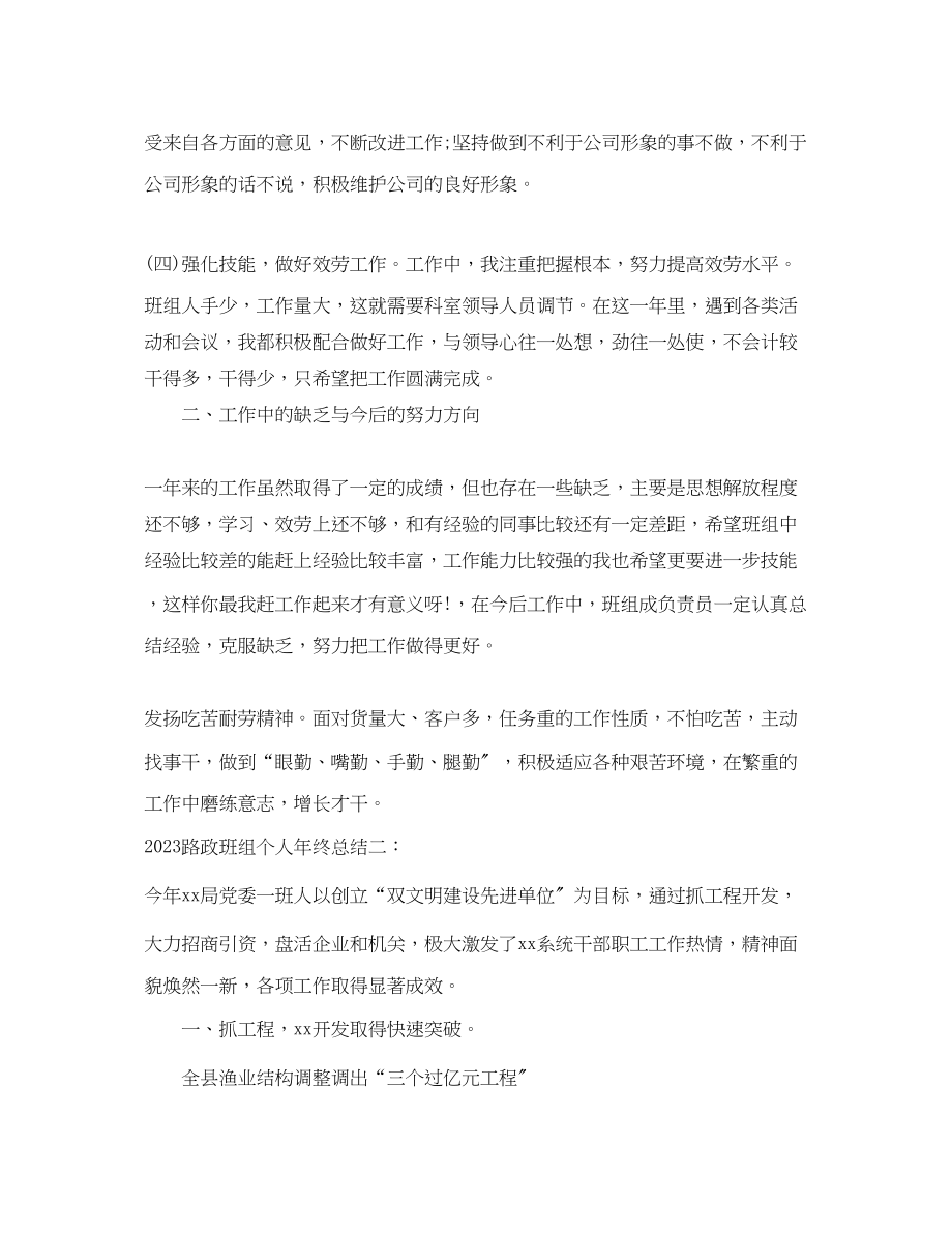 2023年路政班组个人终总结.docx_第2页