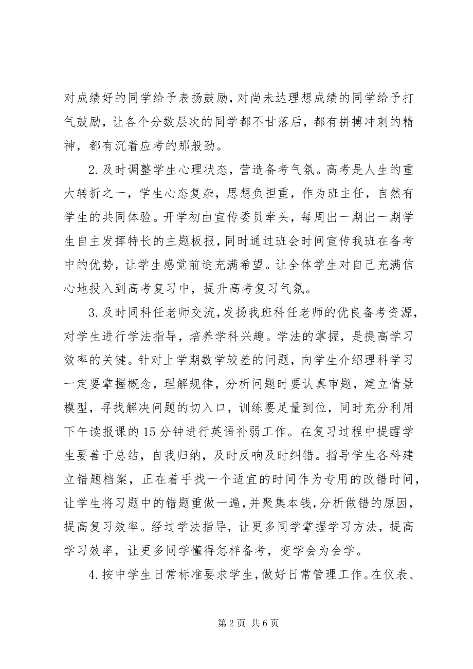 2023年高三班主任工作计划最新.docx_第2页