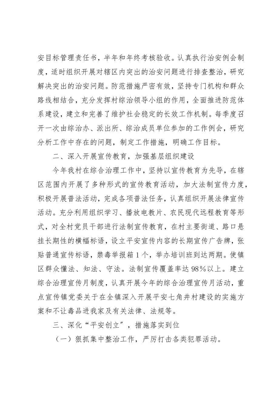 2023年村社会治安综合治理工作计划新编.docx_第2页