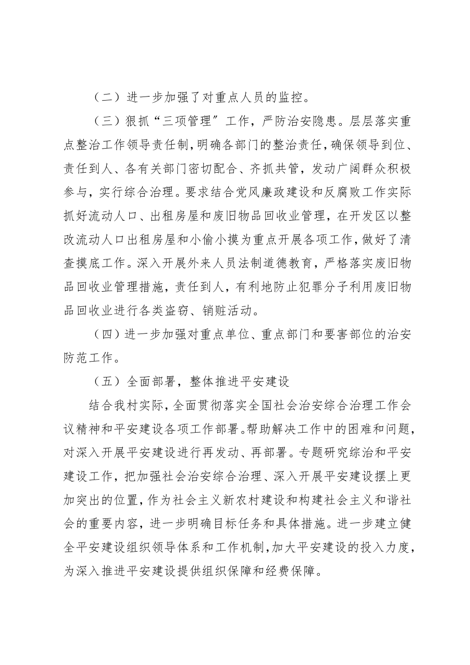 2023年村社会治安综合治理工作计划新编.docx_第3页