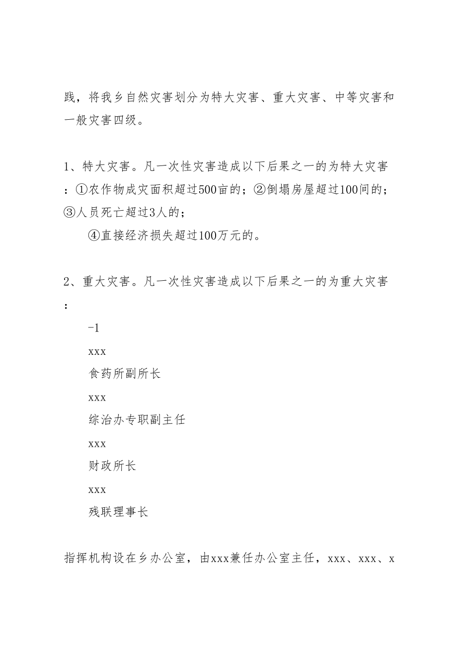 2023年乡镇地质灾害防治预案和乡镇突发性地质灾害应急预案 3.doc_第2页