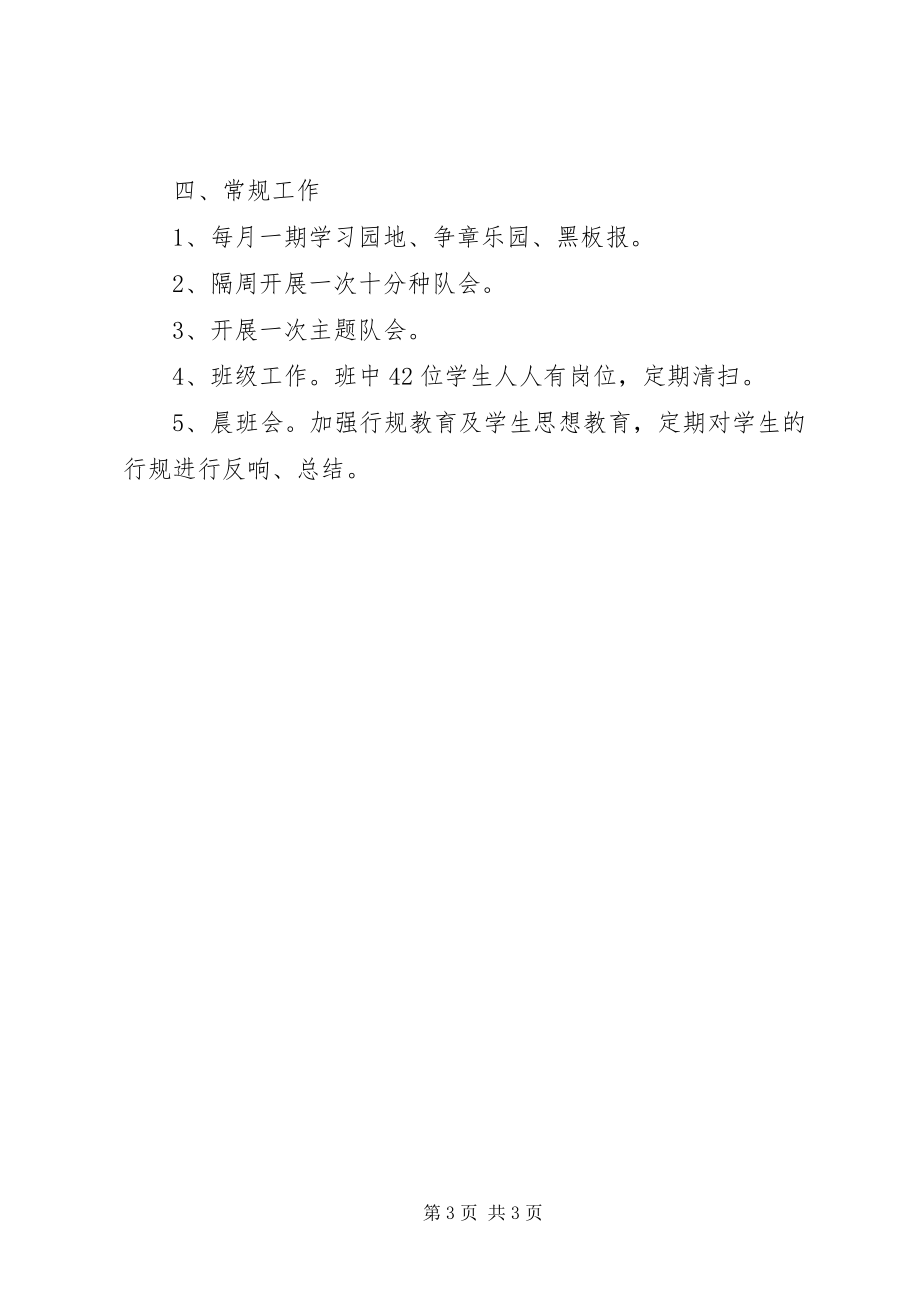 2023年五第一学期班级班主任工作计划.docx_第3页