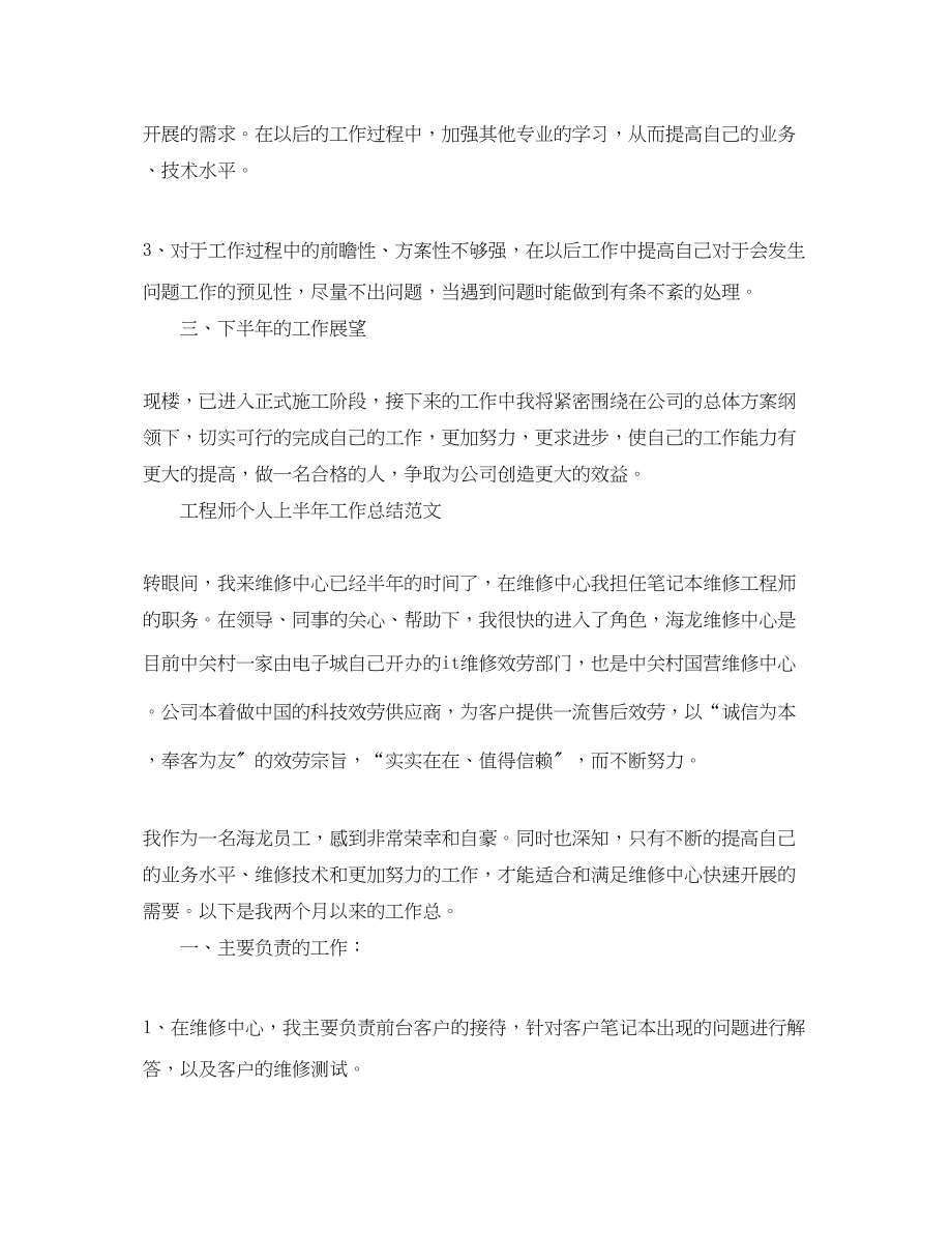 2023年工程师个人上半的工作总结.docx_第3页