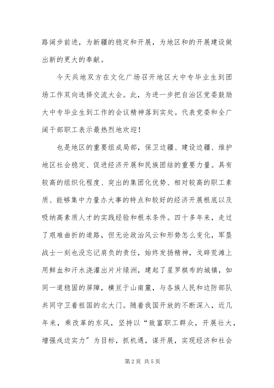 2023年毕业生双向选择交流会讲话新编.docx_第2页