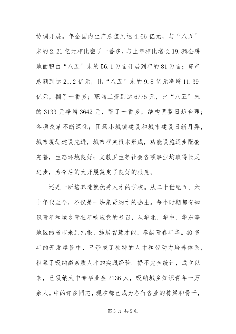 2023年毕业生双向选择交流会讲话新编.docx_第3页