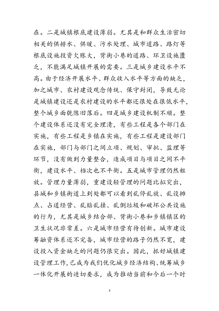 2023年县长在城乡建设动员会发言范文.doc_第3页