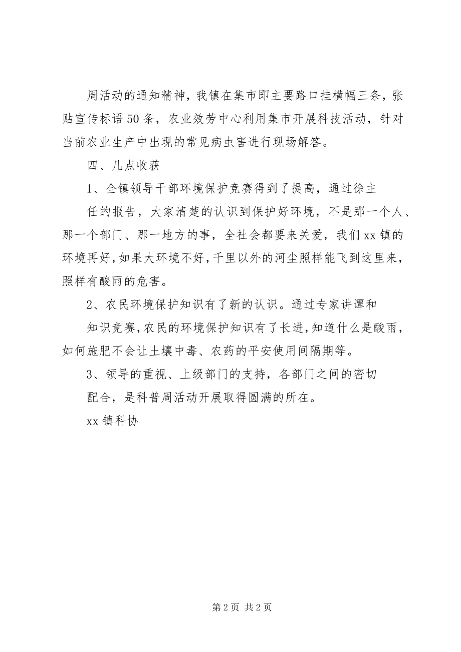 2023年XX镇科普宣传周工作总结新编.docx_第2页