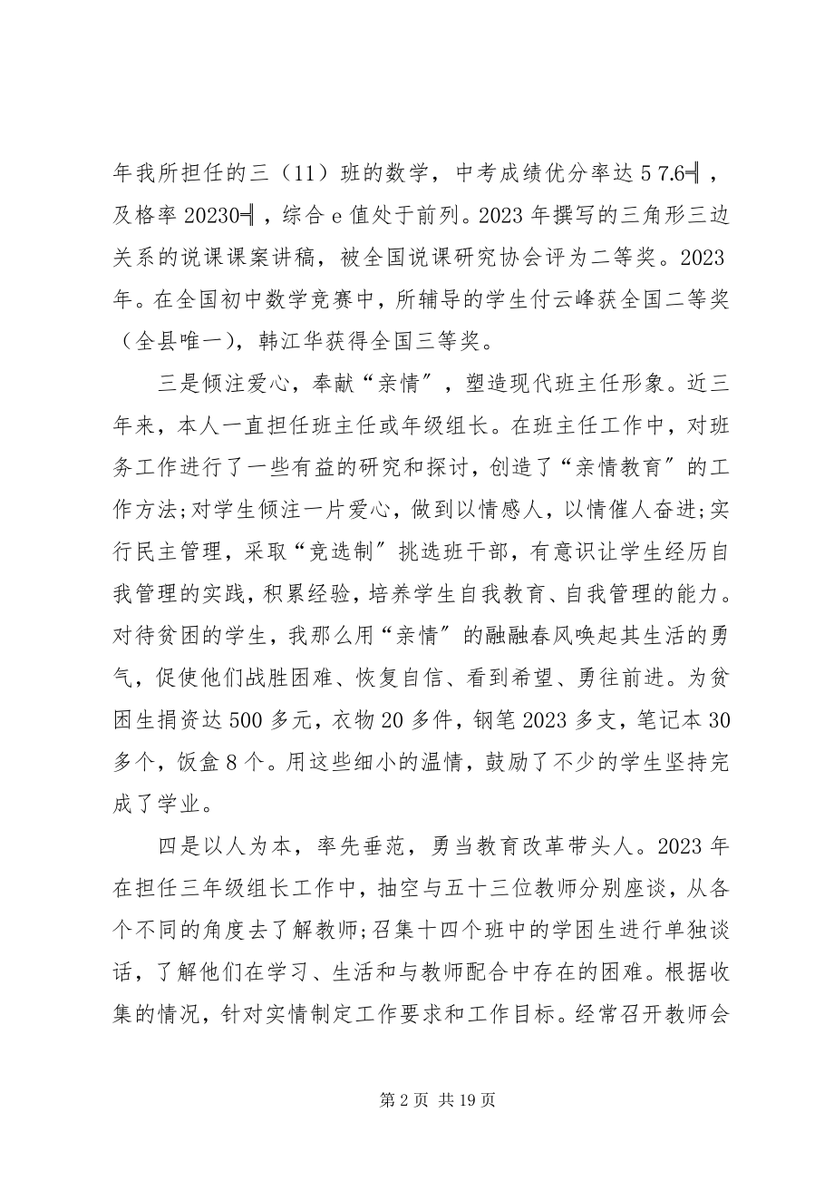 2023年个人近三年工作总结例文.docx_第2页