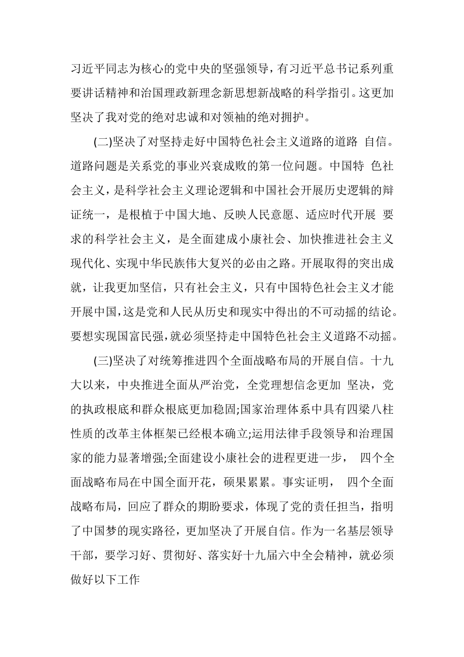 2023年学习十九届四中全会精神专题研讨交流发言材料汇总.doc_第2页