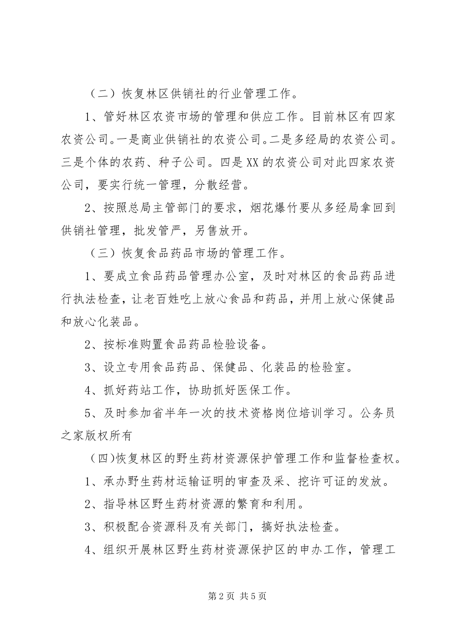 2023年林业局商业工作实施方案.docx_第2页