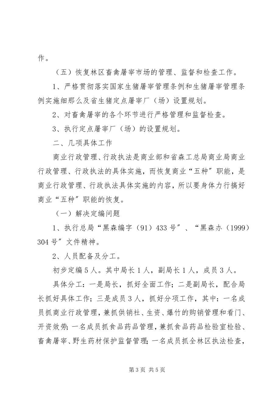 2023年林业局商业工作实施方案.docx_第3页