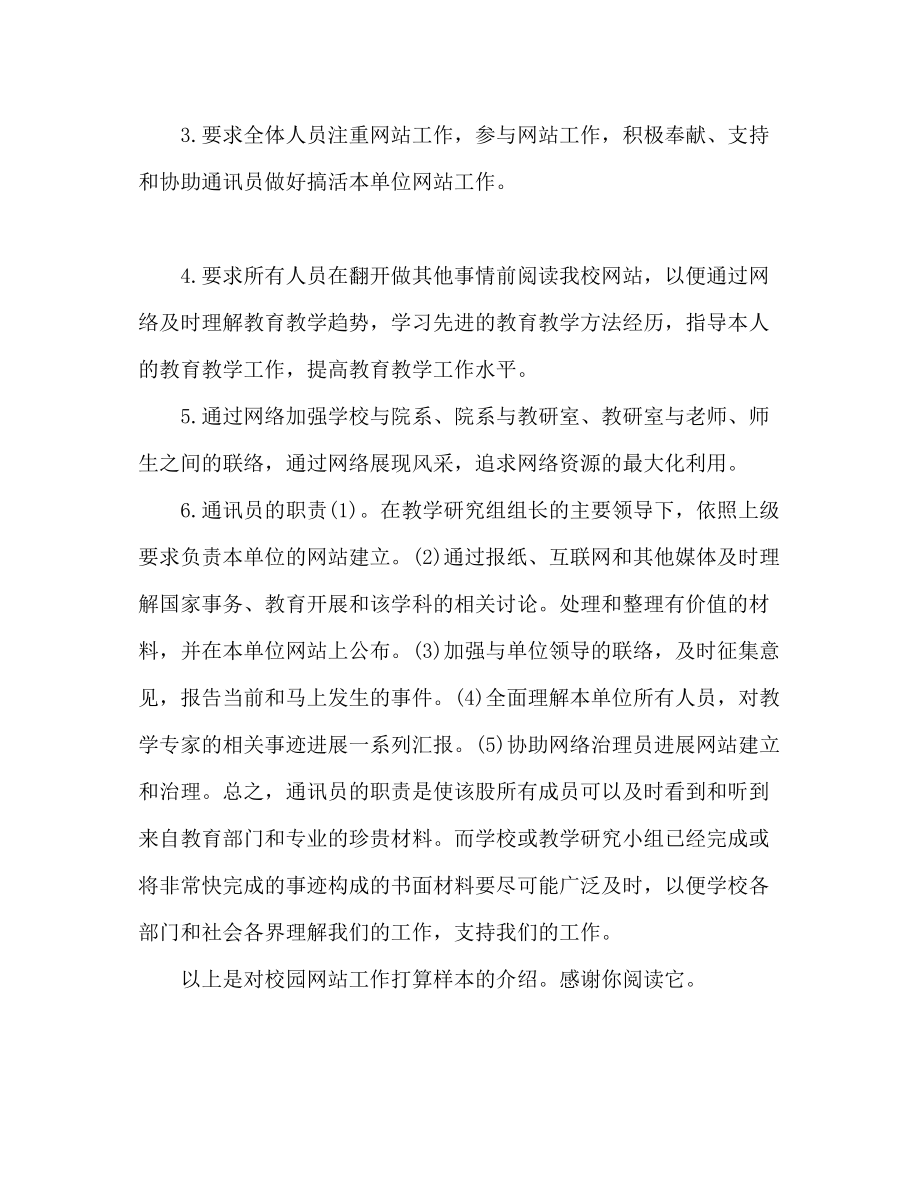 2023年校园网站工作计划书范例.docx_第2页