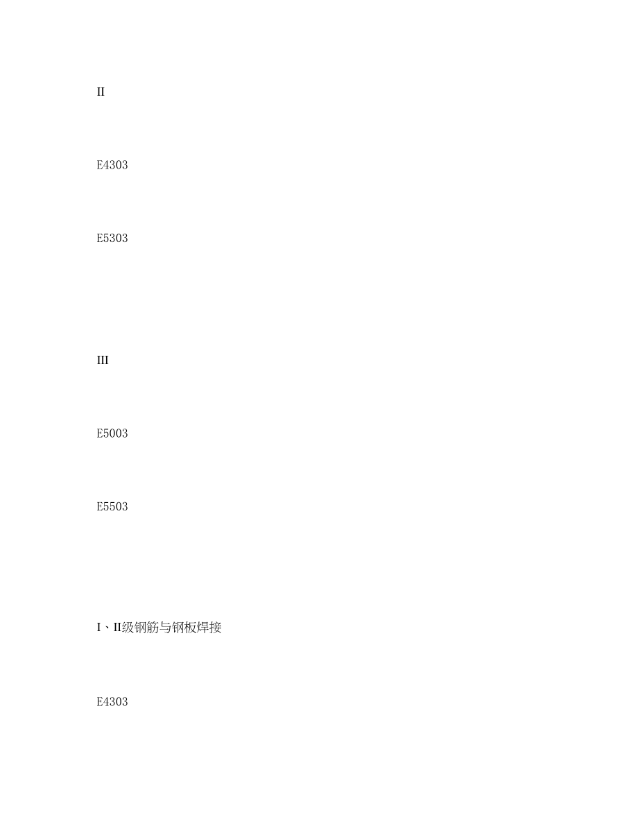 2023年《管理资料技术交底》之钢筋手工电弧焊接工程技术交底.docx_第3页