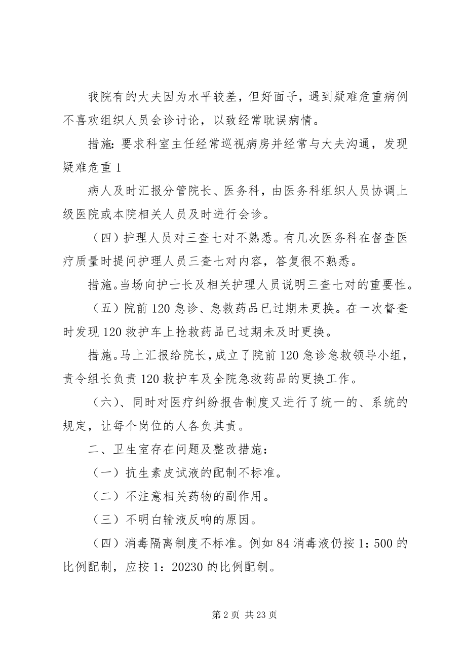 2023年医院医疗安全整改措施.docx_第2页