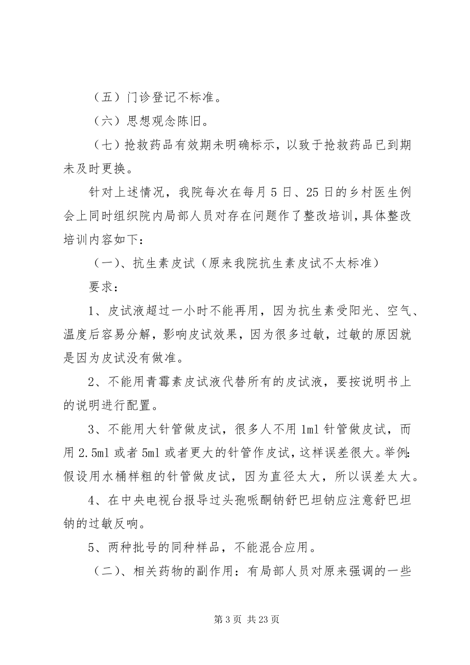 2023年医院医疗安全整改措施.docx_第3页