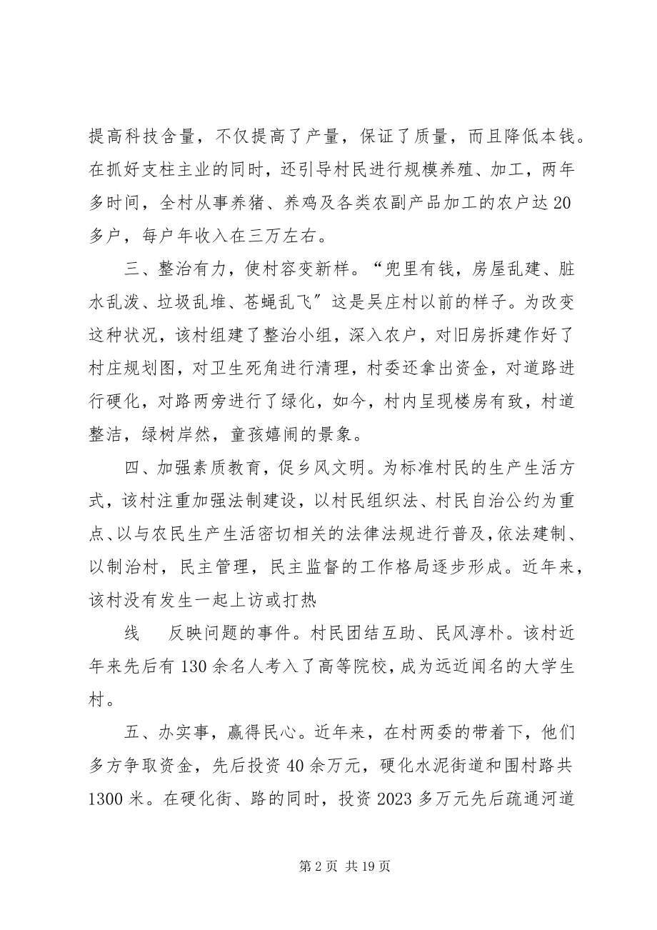 2023年吴庄村先进事迹材料.docx_第2页