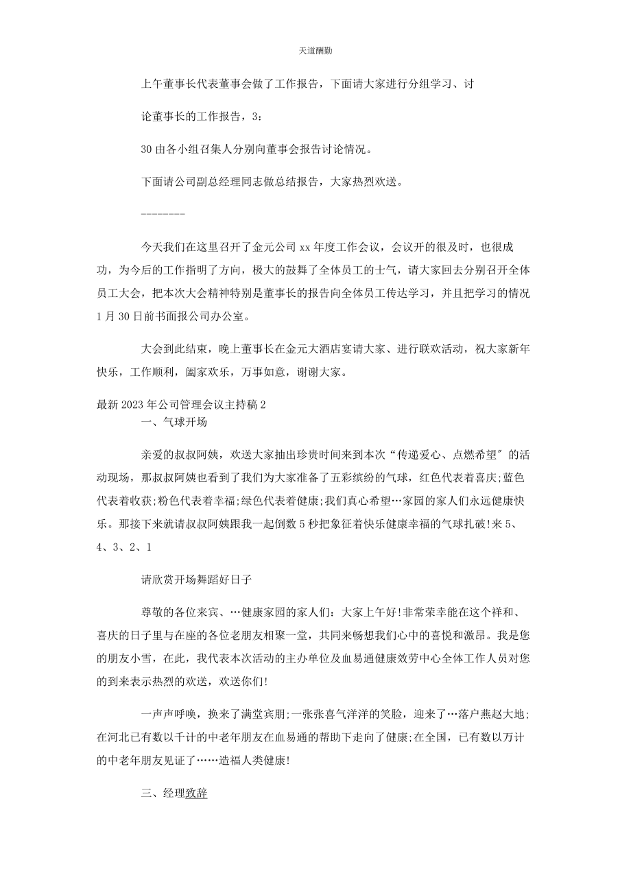 2023年公司管理会议主持稿央视春晚主持稿.docx_第2页