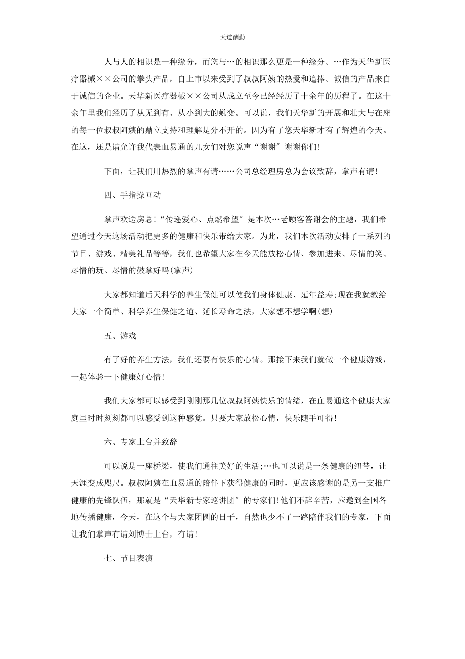 2023年公司管理会议主持稿央视春晚主持稿.docx_第3页