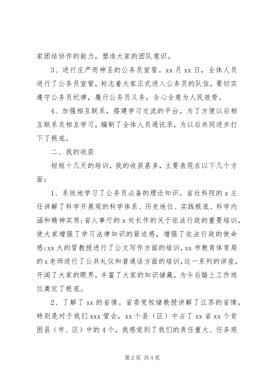 2023年机关新录用公务员初任培训总结.docx_第2页