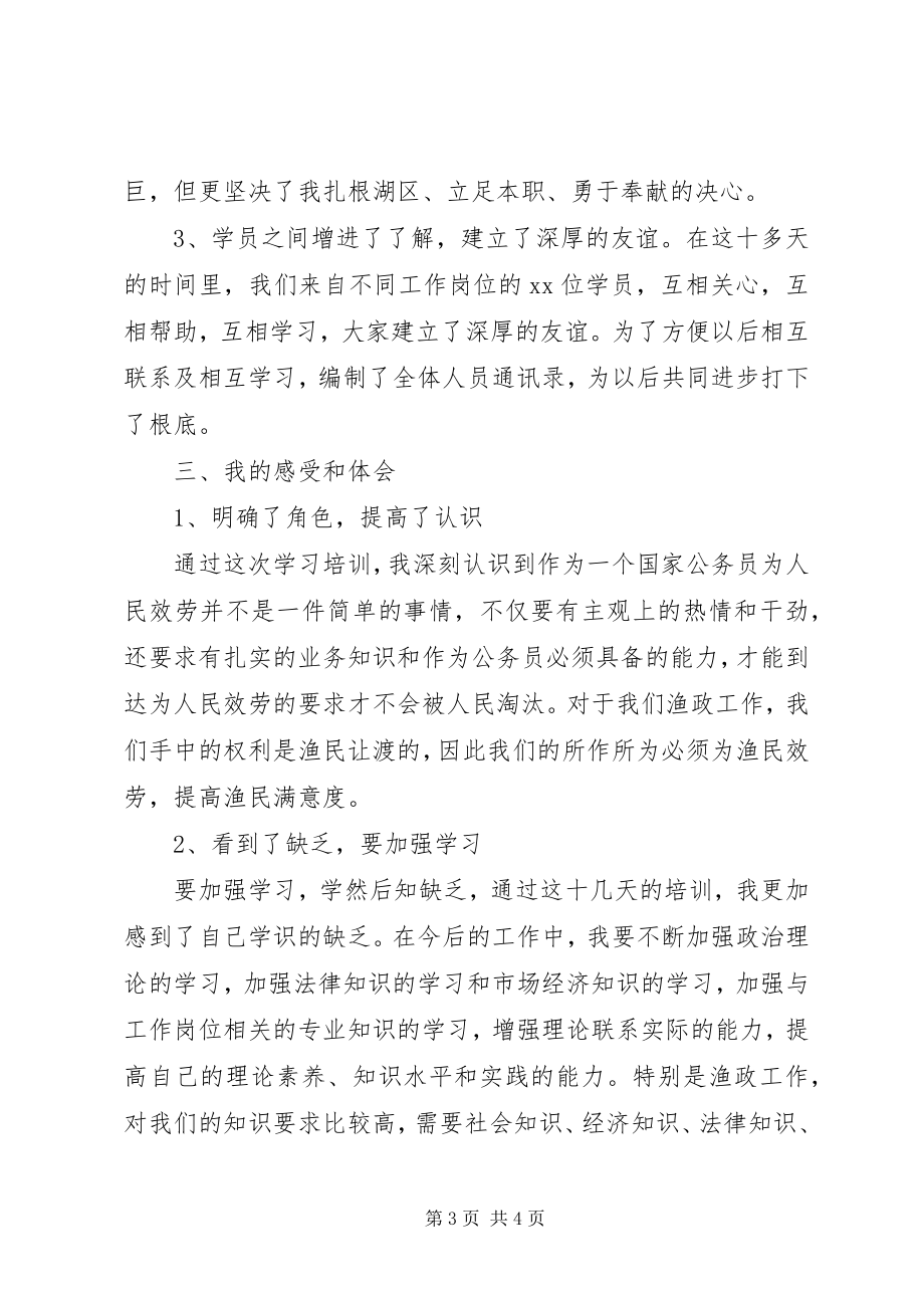 2023年机关新录用公务员初任培训总结.docx_第3页