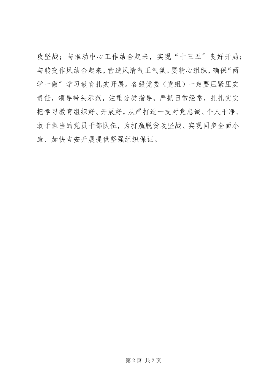 2023年卫生计生委直属机关“两学一做”学习教育动员部署会讲话稿.docx_第2页