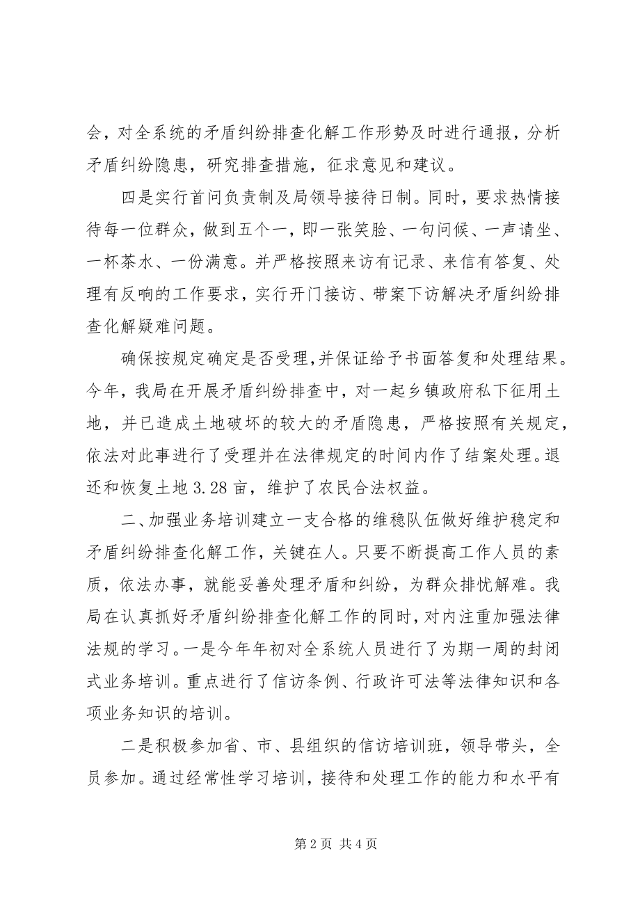 2023年党局维稳工作总结汇报.docx_第2页