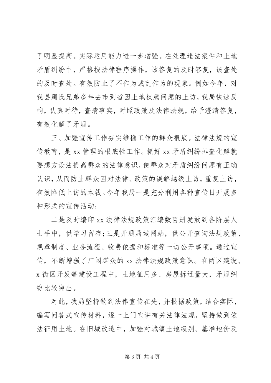 2023年党局维稳工作总结汇报.docx_第3页