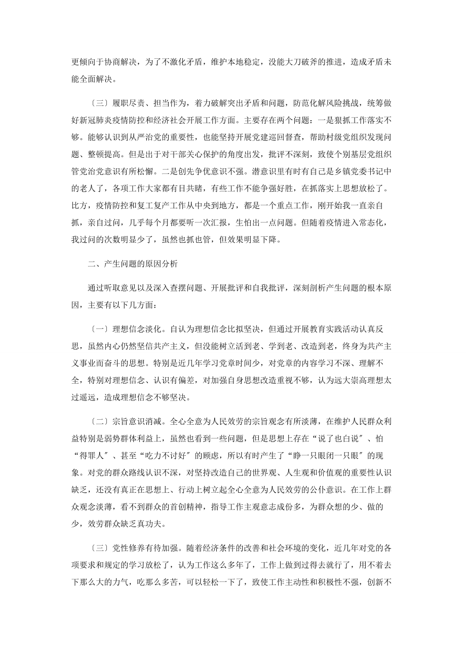 2023年x乡镇党委书记民主生活会个人对照检查材料.docx_第2页