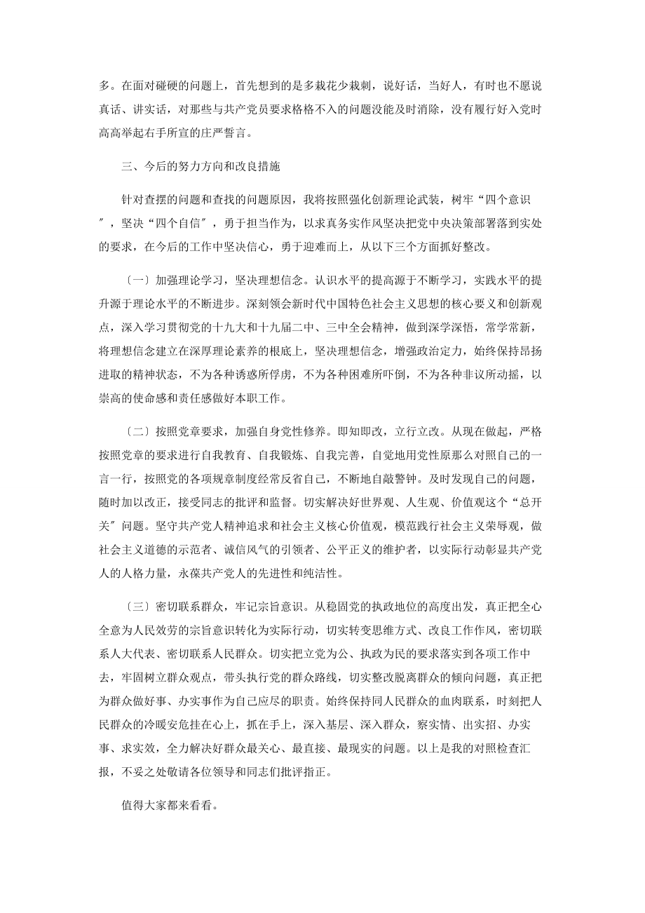 2023年x乡镇党委书记民主生活会个人对照检查材料.docx_第3页