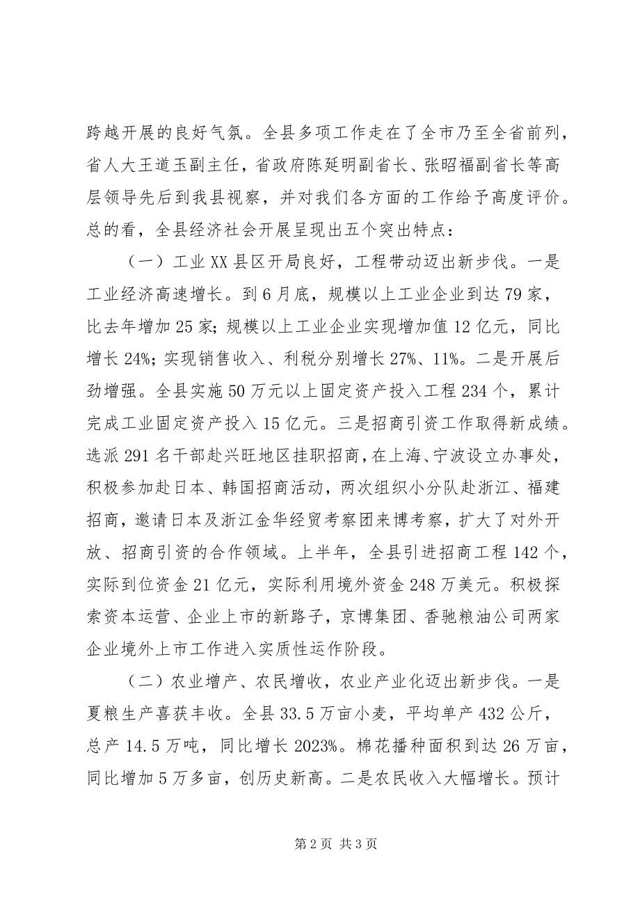 2023年县长在七一表彰大会上的致辞多篇.docx_第2页