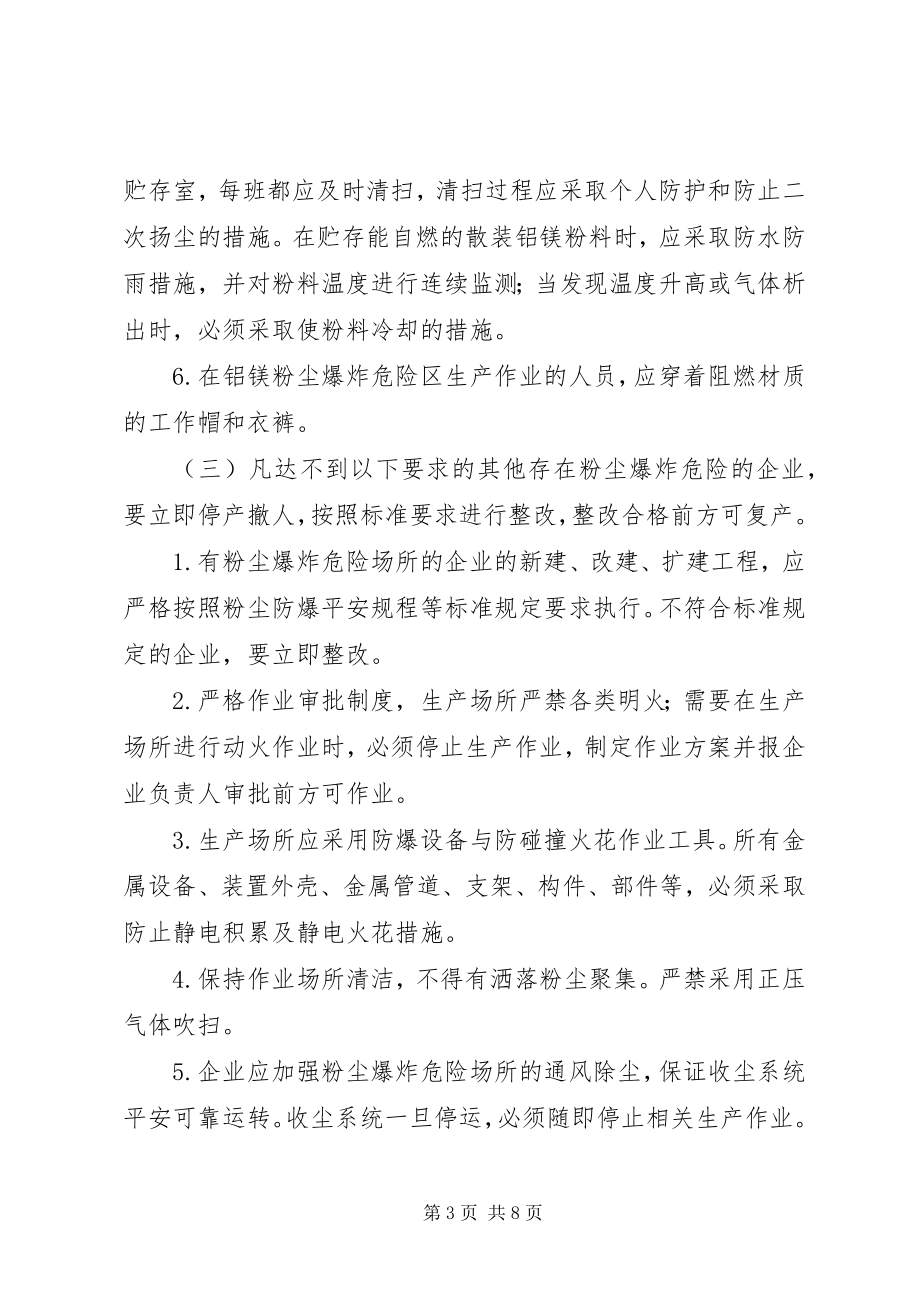 2023年粉尘防爆安全生产专项整治方案.docx_第3页