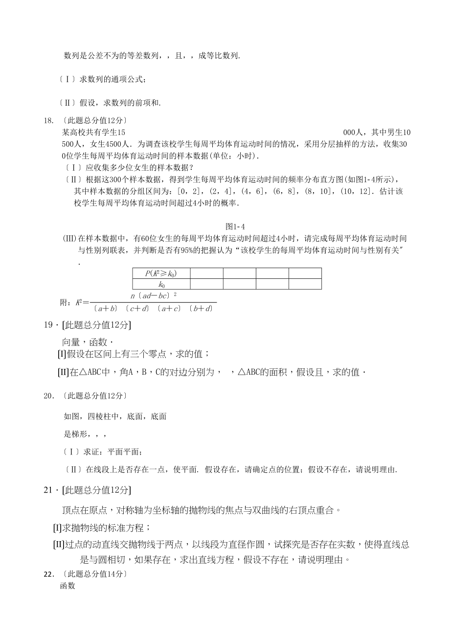 2023年泉州五校高考文科数学最后一卷2.docx_第3页