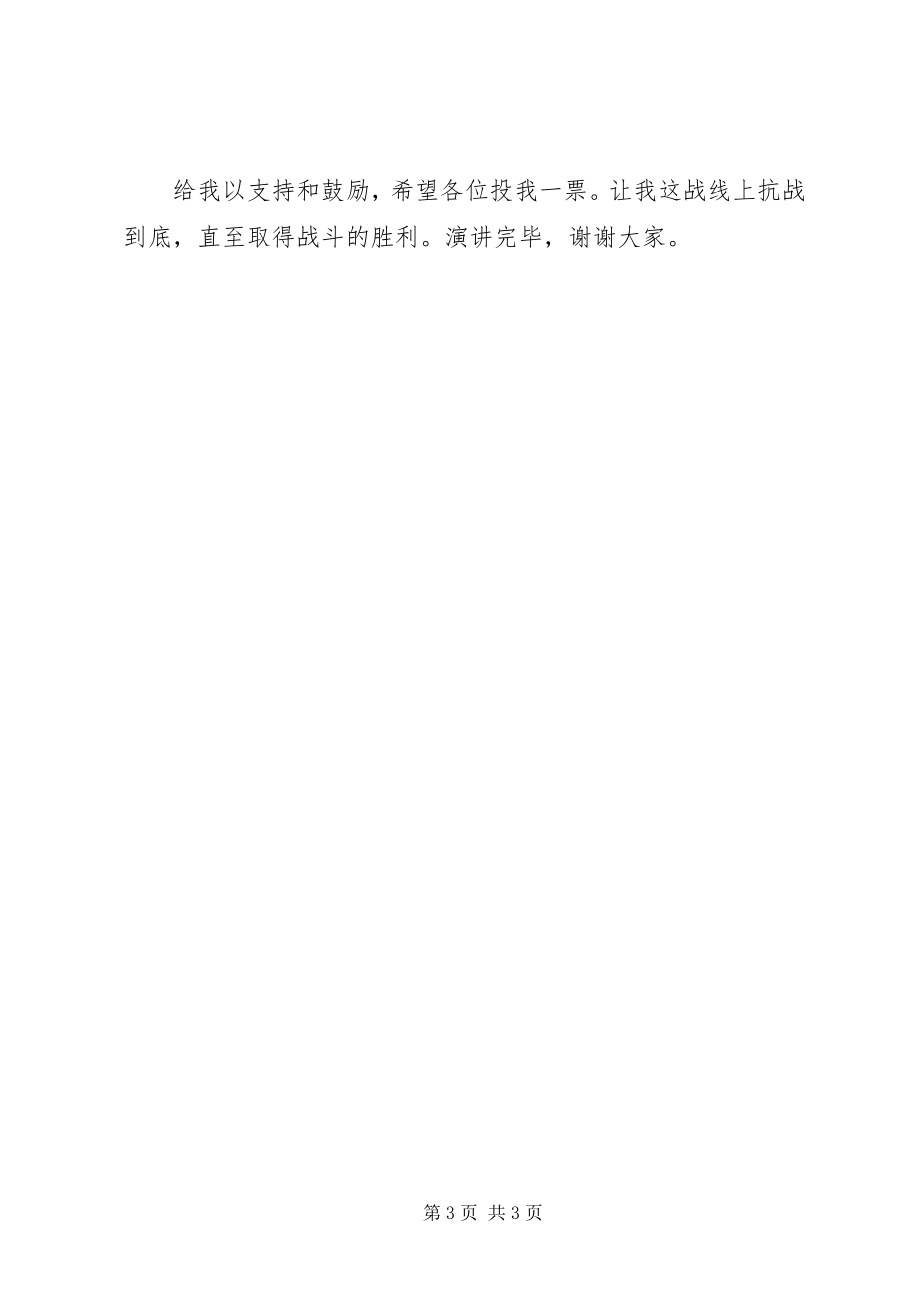 2023年学习委员竟职精彩讲话.docx_第3页