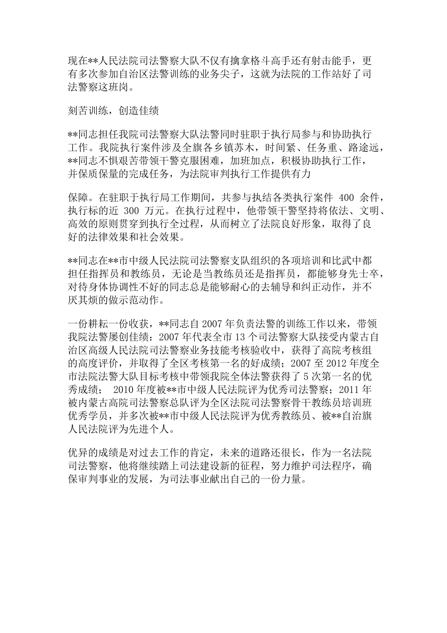 2023年司法警察个人先进事迹材料.doc_第2页